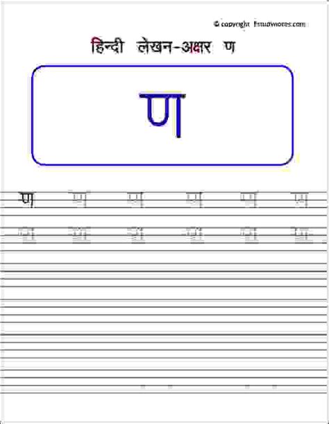 Hindi Writing Letter Nna Estudynotes