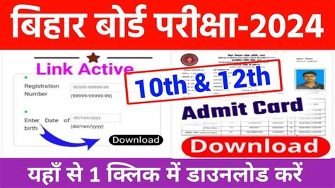 Bseb Th Th Final Admit Card Publish