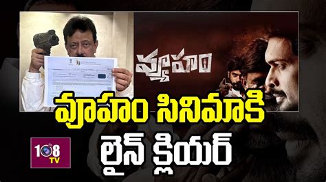 Rgv S Vyooham Movie Gets Censor Certificate Vyooham Movie Release