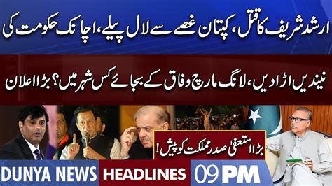 Govt In Big Trouble Imran Khan Huge Announcement Dunya News