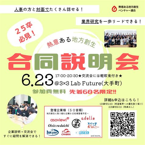 地方創生に興味のある就活生向けの「業界研究」イベント、大手町で開催 マイナビニュース