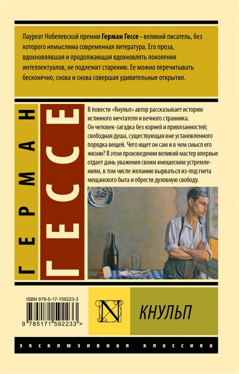 Кнульп — Герман Гессе