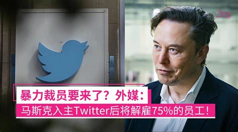 收购twitter不为赚钱 马斯克： 希望将twitter打造成受人尊敬的广告平台