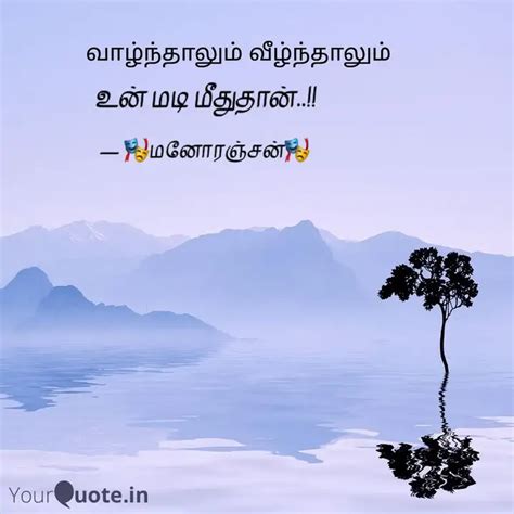 உன் மடி மீதுதான் Quotes And Writings By ராஜா 😊 Yourquote