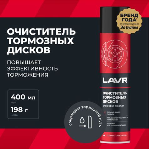 Очиститель тормозов LAVR - купить по выгодным ценам в интернет-магазине ...