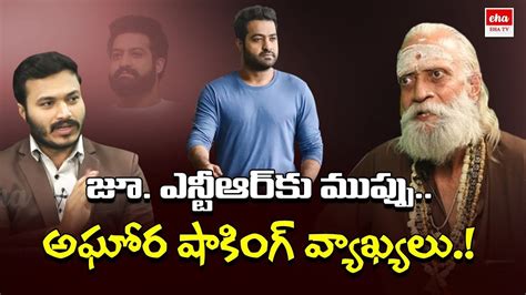 Jr Ntr Future In Tdp Party Aravind Aghora Reveals Shocking Facts