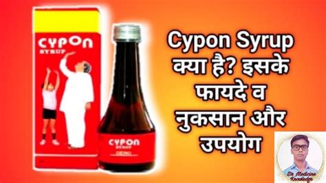 Cypon Syrup Se Kya Hota Hai Cypon Syrup Uses In Hindi Cypon Syrup Ke Fayde Cypon Syrup