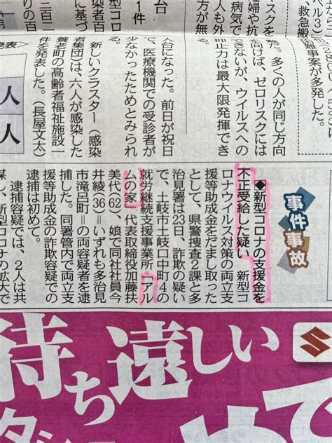 ともじゅん On Twitter 今日の中日新聞岐阜県版「事件事故」欄から。