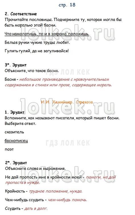 ГДЗ по литературному чтению 4 класс Ефросинина (рабочая тетрадь) на ЛОЛ КЕК
