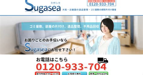 【2023年】不用品回収業者スガシエ（sugasea）の口コミ・評判 お掃除ラボ