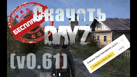 Скачать DayZ Standalone (v0.61) последняя версия (Яндекс.Диск). ГДЕ ...