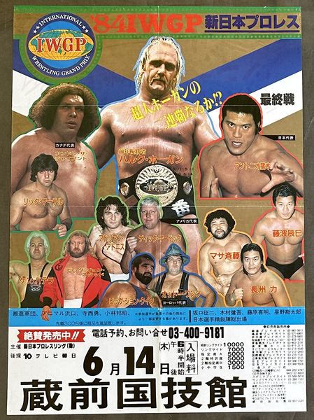 ANDRE THE GIANT & MASKED SUPERSTAR VS TATSUMI FUJINAMI & SEIJI SAKAGUC – JO Sports Inc.