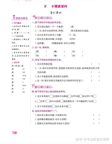 苏教版三年级上册语文【随堂练】 知乎