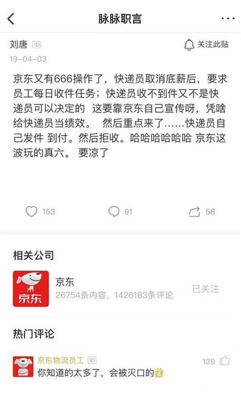 京東變相裁員？鼓勵「995」工作制後，又曝將取消快遞員底薪 每日頭條