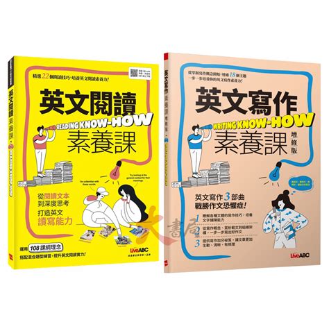 Liveabc國中『英文閱讀素養課英文寫作素養課』提升英文作文 大書局 快速出貨 您升學的好夥伴 蝦皮購物