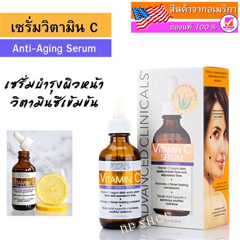 Advanced Clinicals Vitamin C Anti Aging Serum 175 Fl Oz 52 Ml เซ