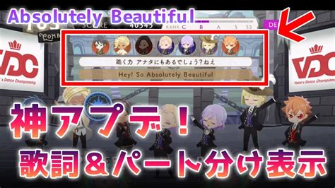 【ツイステ】「absolutely Beautiful」fullバージョン 公式様による歌詞・パート分け Episord5 68 Vdc本番に