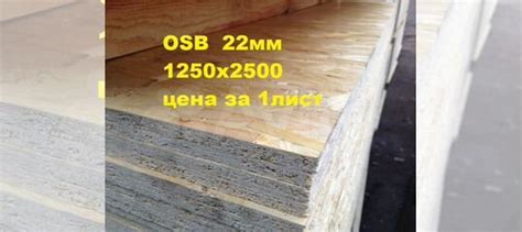 Осб 22мм купить в Раменском | Товары для дома и дачи | Авито