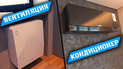 Кондиционер и Бризер Tion 4S. Обзор квартиры Москва - YouTube