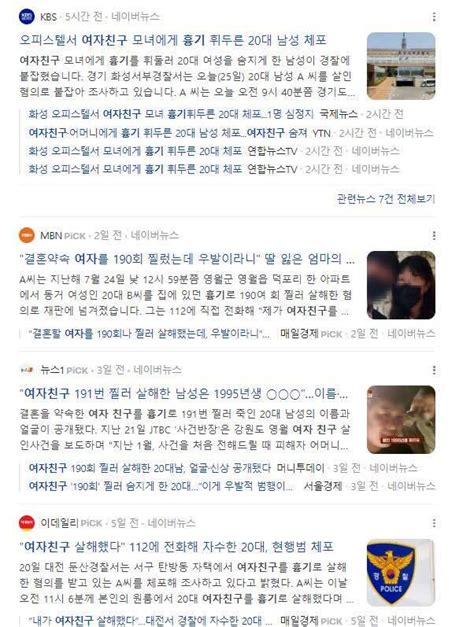 블라인드 썸·연애 여친이나 아내 죽이는 남자들은 대체 왜 이렇게 많은걸까