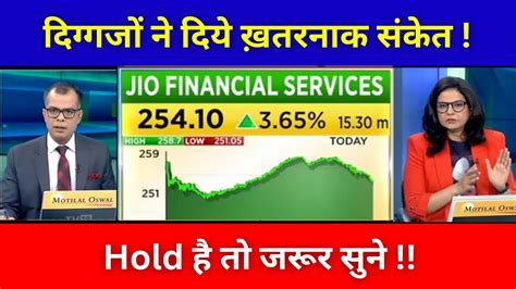 JIO FINANCIAL SERVICES SHARE NEWS JIO FINANCE SHARE NEWS JIO