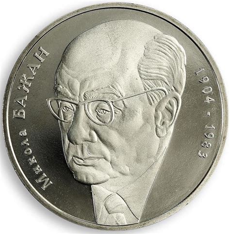 2 Hryvni (Mykola Bazhan) - Ukraine – Numista