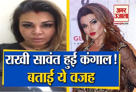 Rakhi Sawant Has Gone Bankrupt Entertainment News Amar Ujala राखी