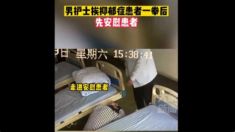 抑郁症患者拳打护士反被安慰 抑郁症 病人 男护士 新浪新闻