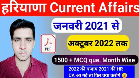 January 2021 To October 2022 Haryana Current Affairs Haryana Current