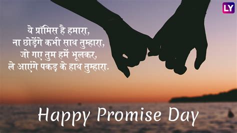 Happy Promise Day 2019 Wishes प्रॉमिस डे पर प्यार में साथ निभाने का