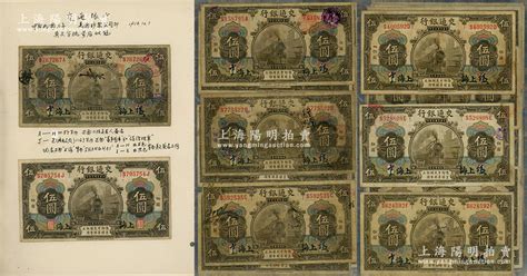 民国三年（1914年）交通银行橄色上海伍圆前后字轨大全套1册共26枚，内含s A至z共24种全套（注：i、o字轨未发行），其中后轨a H共8枚