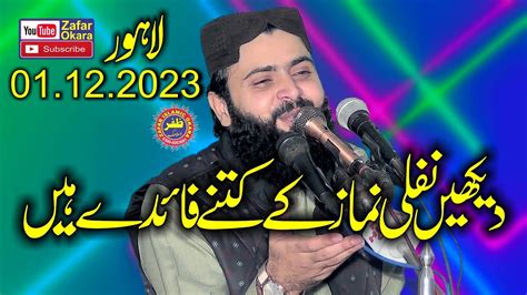 Molana Qari Asif Nazeer Muhammadi Topic Nafli Ibaadat Kay Faiday