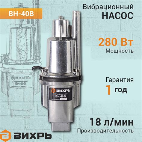 Вибрационный насос ВН-40В Вихрь, чистая вода / погружной насос малыш ...