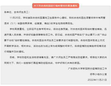 广东这两所大学官宣提前放寒假！你的学校呢？防控校园疫情