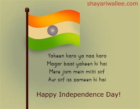 Happy Independence Day Shayari In Hindi 2022 15 August Ki Shayari