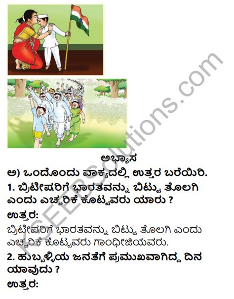 Savi Kannada Text Book Class Solutions Chapter Hutatma Balaka