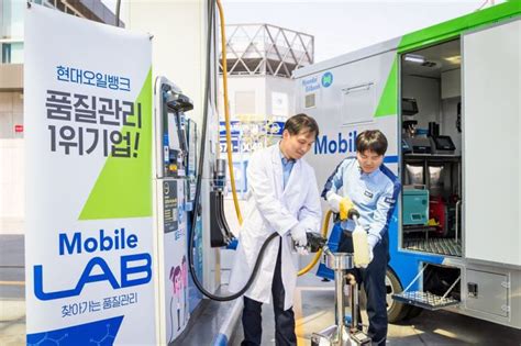 Hyundai Oilbank S Mobile Lab To Guarantee Oil Quality The Korea Times