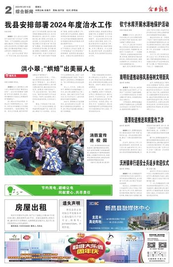 今日新昌数字报刊平台 综合新闻