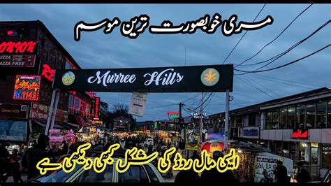 Murree Snowfall Murree Murree Snowfall Update Murree Mall Road