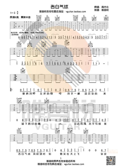 告白气球 周杰伦 简单版原版 唯音悦制谱c调六线吉他谱 虫虫吉他谱免费下载