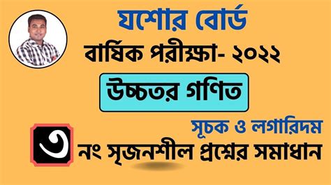 সজনশল পরশন সমধন বরষক পরকষ ২০২২ উচচতর গণত যশর বরড