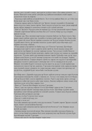 Өгүүллэг | PDF