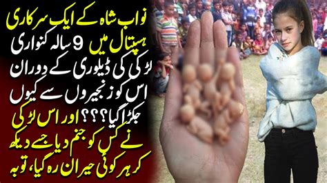 Nawabshah Main Aik Larki Ke Sath Ajeeb Waqya Ronama Suno Zara Youtube