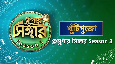 Promo Is Out Now Star Jalsha Super Singer Season