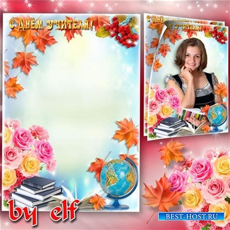 Фоторамка - С Днём Учителя » Шаблоны для Фотошопа Best-Host.ru Рамки ...