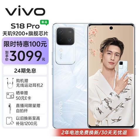 【手慢无】vivo S18 Pro 6199元到手12gb256gb手机vivo S18 Pro手机市场 中关村在线