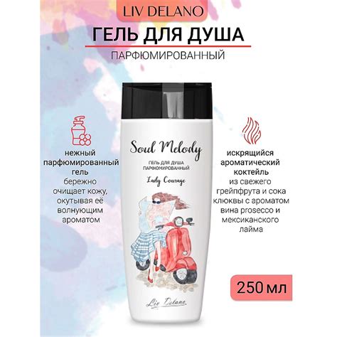 LIV DELANO Гель для душа парфюмированный Lady Courage Soul Melody ...