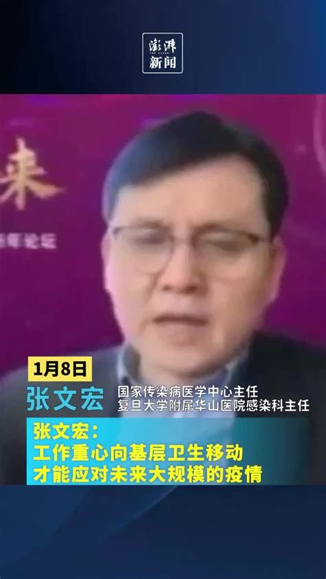 张文宏：工作重心向基层卫生移动，才能应对未来大规模的疫情挑战凤凰网视频凤凰网