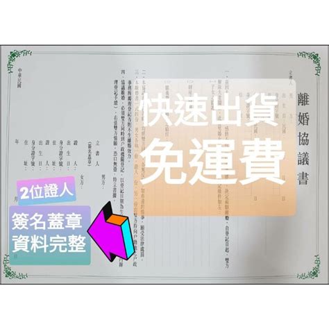 2023最新版本離婚協議書 證人2位 秒出貨 免運 蝦皮購物