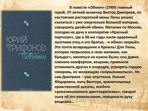 Повесть Ю.В. Трифонова «Обмен» - презентация онлайн